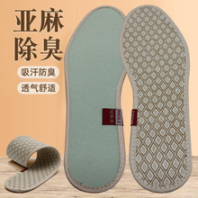 亚麻鞋垫舒适艾草春秋季款棉麻鞋垫防臭男女吸汗除臭留香透气净味