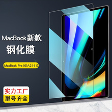 适用MacBook Pro16 2019钢化膜 A1707/A1990笔记本玻璃贴膜15.4寸