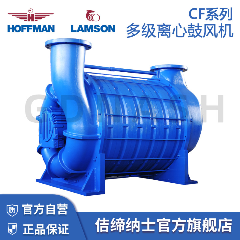 Hoffman&Lamson多级离心鼓风机/抽风机解决方案 佶缔纳士型号齐全
