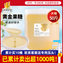 盾皇果糖 奶茶店原料商用奶茶伴侣黄金调味糖浆 盾皇果糖25kg