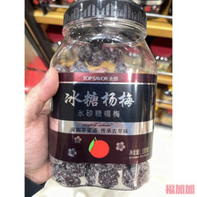 金语冰糖杨梅550g罐装九制话梅蜜饯600g冰爽上好梅粉李饼解腻解馋