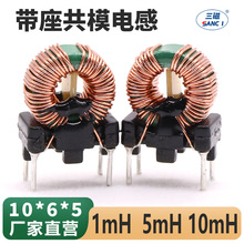 共模電感 1mH 5mH 10mH 磁環電感插腳帶底座共模磁環環形濾波線圈