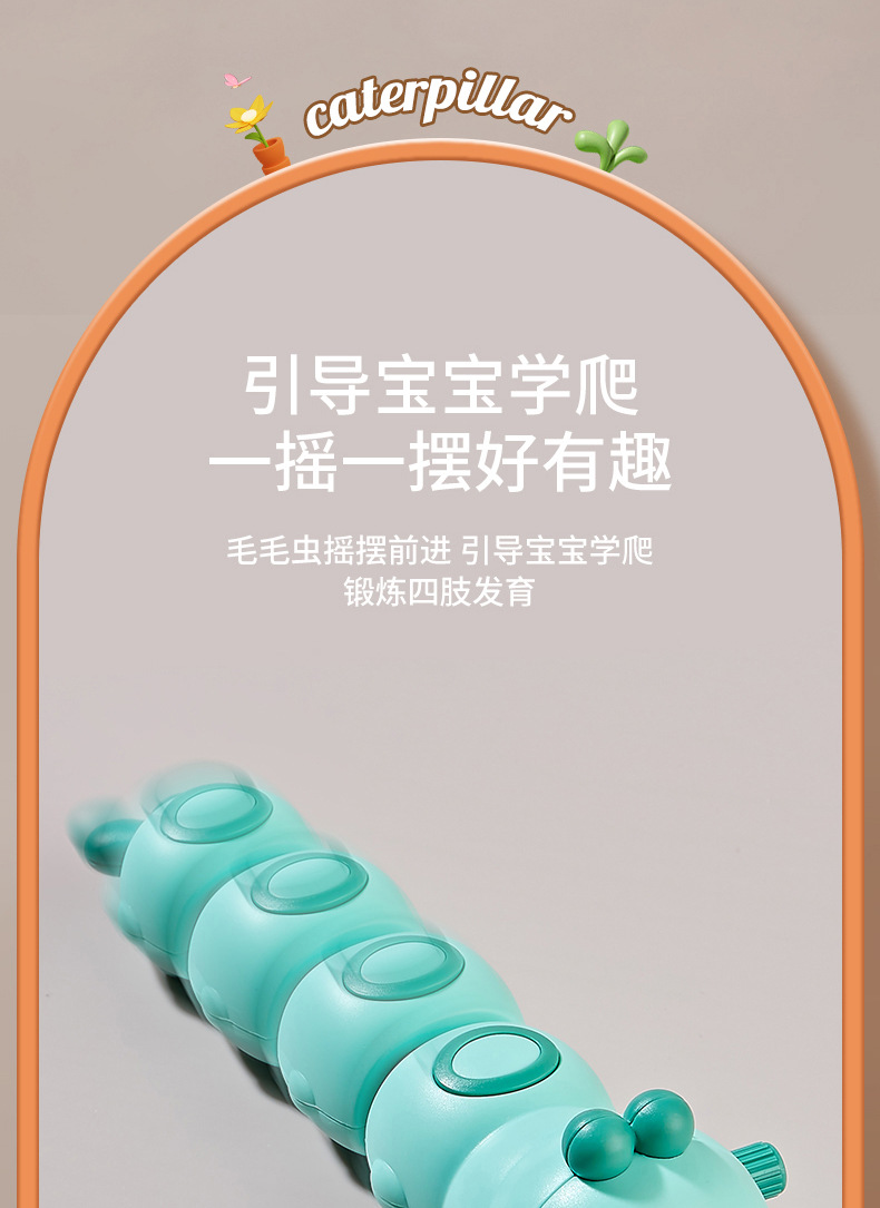 发条毛毛虫详情3_03.jpg