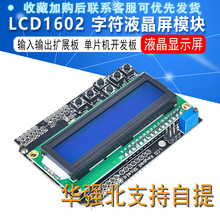 LCD1602 ַҺ ݔݔUչ LCD Keypad Shield