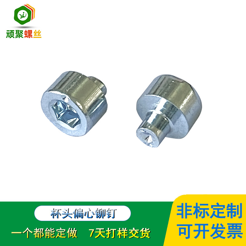圆柱头内六角实心偏心铆钉定位销无牙环保碳钢镀兰锌防锈调节定位