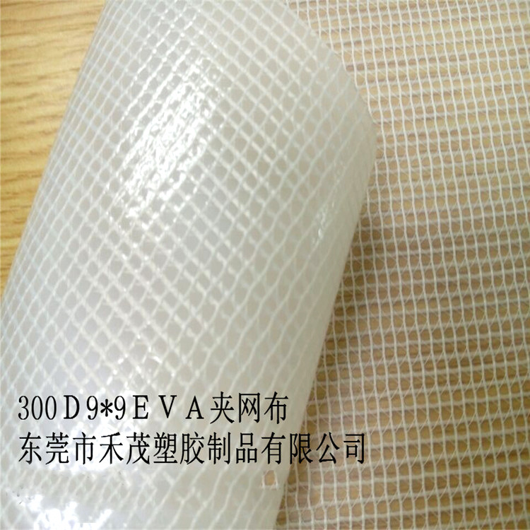 300Ｄ9*9ＥＶＡ夹网布　充气面料　文件袋　防水　环保无Ｐ