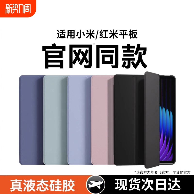Suitable for Xiaomi Tablet 7 Protective Case 5/6Pro Protective Case 6Spro Redmi Padse All-Inclusive 11-Inch 6S Anti