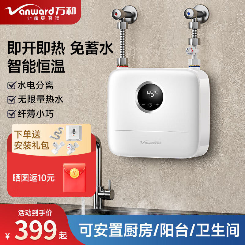 万和小厨宝即热式家用恒温小型电热水器厨房卫生间免储水速热水宝