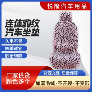 Payız və Qış Üçün Qalınlaşdırılmış Leopard Çaplı Süni Dovşan Xəzli Universal Avtomobil Oturacaq Yastığı
