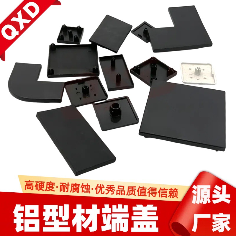 欧标国标封盖端盖铝型材盖板塑料堵头2030404045505060608080盖子