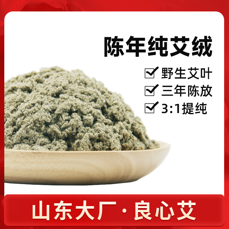 艾芯艾叶三年陈艾绒艾条原料批发艾灸艾绒