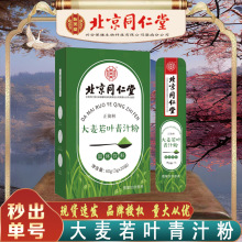 北京同仁堂大麦若叶青汁粉 怡美堂大麦若叶青汁粉60g/盒无痕代发