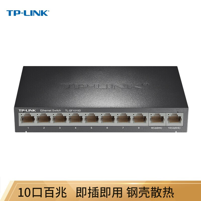 TP-LINK10口百兆交换机交换器网线分线器分流器网络集线器TL-SF10
