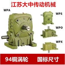 WPA/WPO40 50 60 70 80 100铁壳蜗轮蜗杆减速机搅拌机石磨新式