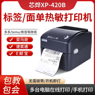 Xinye XP-420B electronic face sheet Amazon shrimp international express single bar code thermal label printer