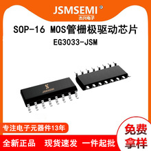 EG3033-JSM�������SOP-16���๦��P/N MOS��դ������оƬICȫ��