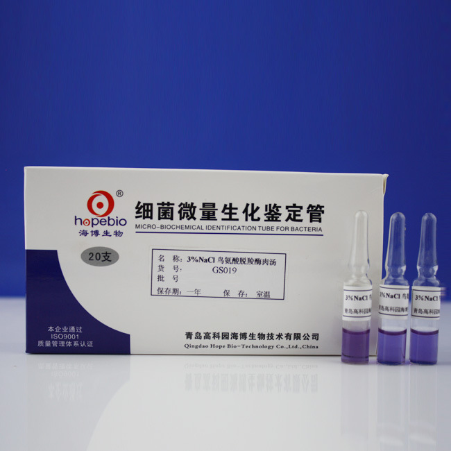 NaCl鸟氨酸脱羧酶   GS019  20支  青岛海博生物