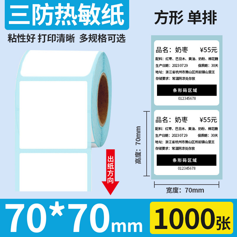 3 プルーフ感熱ラベル印刷用紙 100 × 100 エクスプレス感熱紙 60*40 自己粘着価格バーコードラベルステッカー|undefined