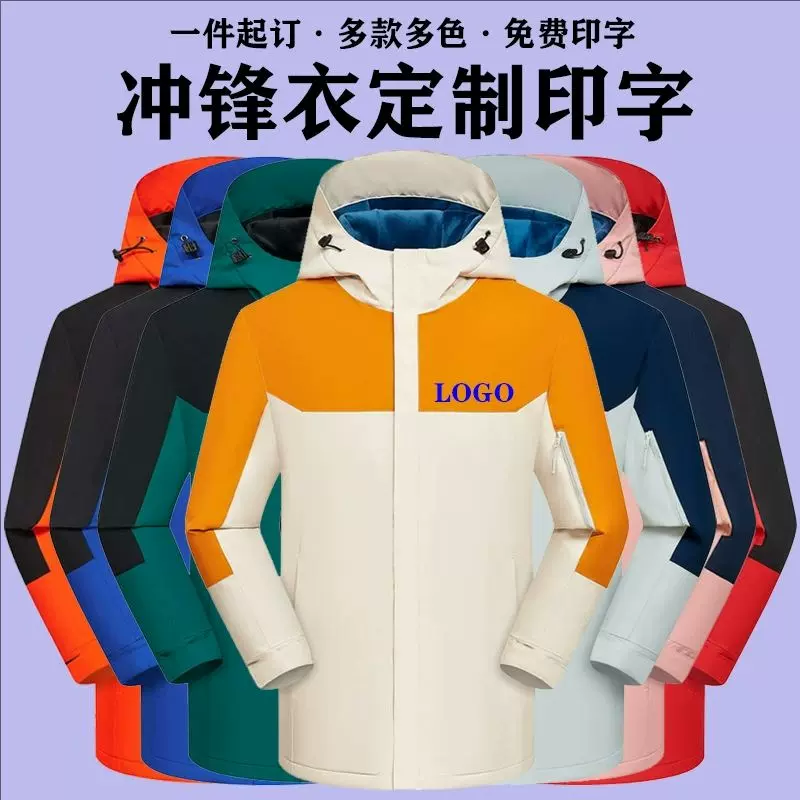 批发冲锋衣定制LOGO印字印图刺绣定做工作服订做团体服冬季外套蒋