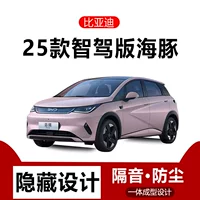 25 уплотнительных лент BYD Dolphin Intelligent Driving Edition, автомобильные принадлежности, звукоизоляционные и пылезащитные ленты для дверей и всего автомобиля, аксессуары для шумоподавления