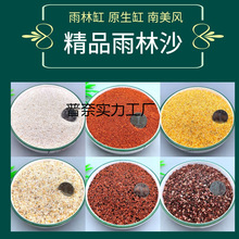 天然精品南美热带雨林沙鱼缸底砂三湖慈鲷鼠鱼埃及七彩雷龙造景沙