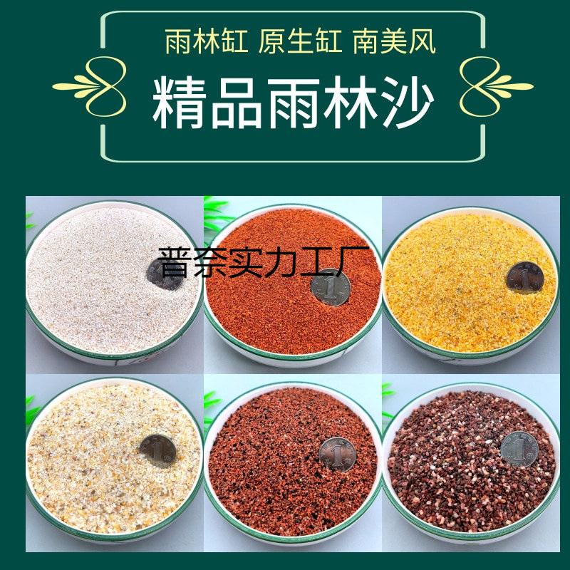 天然精品南美热带雨林沙鱼缸底砂三湖慈鲷鼠鱼埃及七彩雷龙造景沙