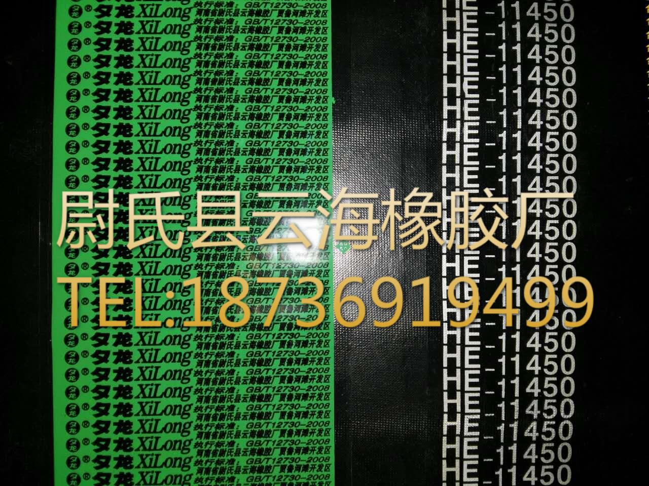 HE-11450 普通V带联组带 E型联组带 球磨机用E型带