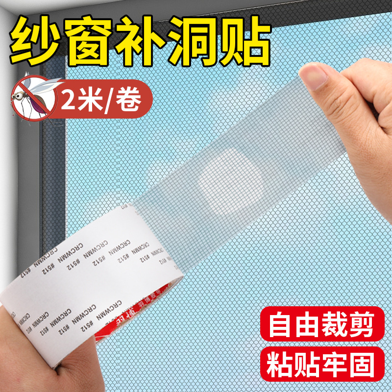 Anti-mosquito screen window repair subsidy tape household self-adhesive artifact Velcro patch door and window hole repair patch