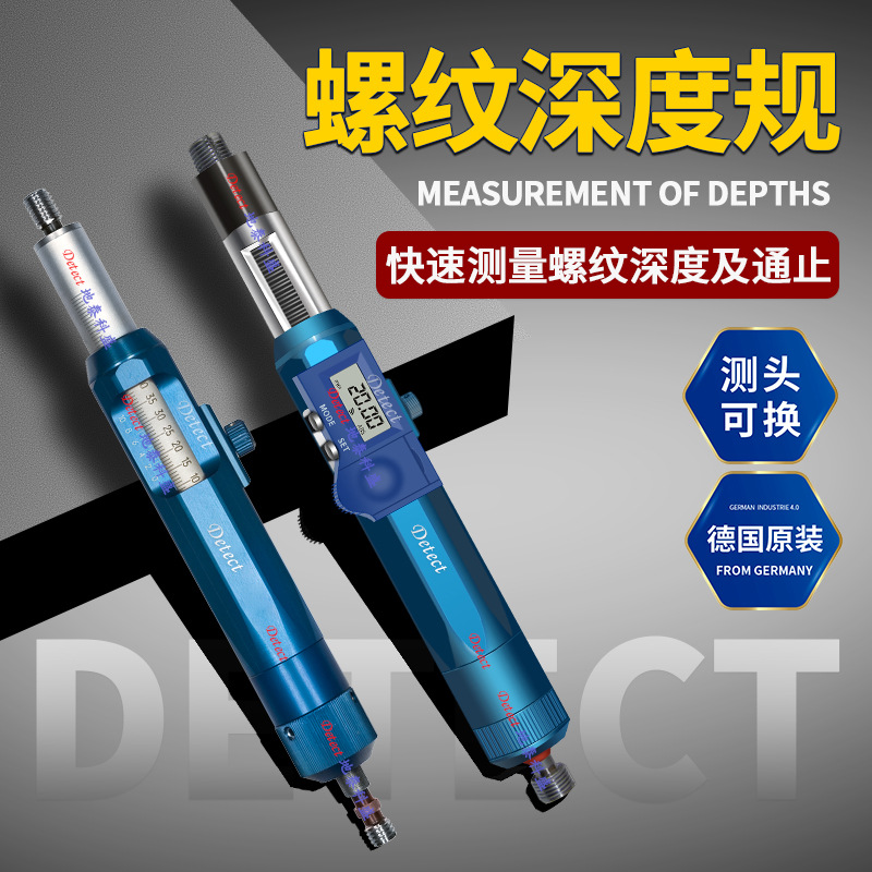 数显螺纹深度规 电动式微型螺丝深度计 地泰科盛 螺纹深度测量规