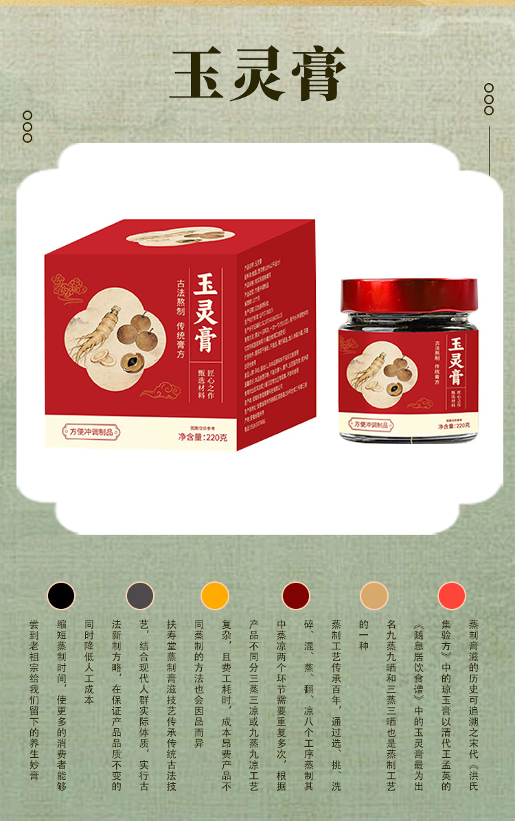 Yu Ling Gao (玉灵膏) — Traditional Herbal Paste with American Ginseng & Longan, 220g Jar specifications