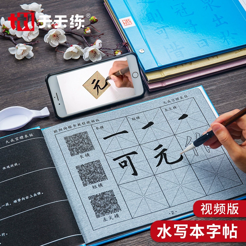 Каждый день практиковать Ван Сичжи Оуян запрос видео-версия водное письмо практика каллиграфии имитация Xuanshui письмо Трассировка красный оформление тетрадей