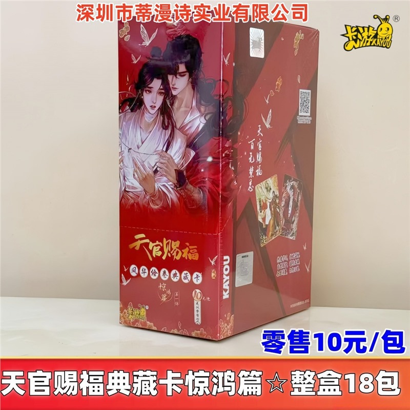 천관 축복 Jinghong 장 컬렉션 카드 2 폭탄 풀 박스 18 팩 ☆ 소매가 10위안/팩