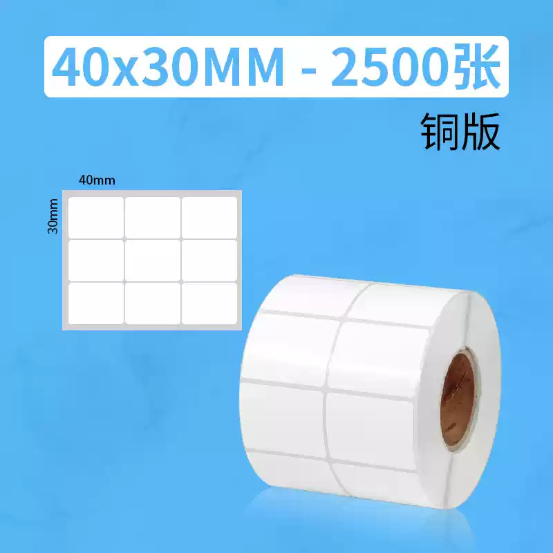 Papel de ceruzura adhesivo etiqueta de código de barras papel de impresión pequeño lote de etiqueta adhesiva de cobre personalizada pegatinas