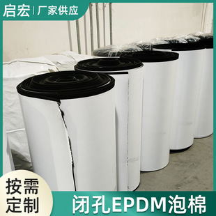 Hebei Qihong New Material Shijiazhuang Factory Direct Supply Epdm Non-Slip Wear-Resistant Flame Retardant Foam Closed Holes