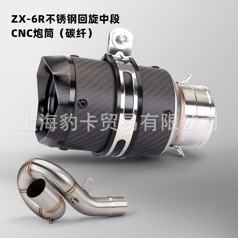 Motorcycle exhaust pipe ZX6R stainless steel swing middle barrel tail section 09-20 51mm caliber applicable