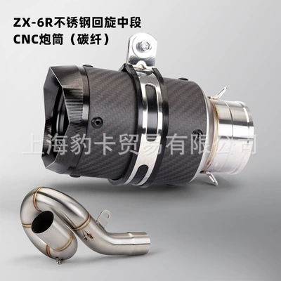 barrel tail section 09-20 – Motorcycle exhaust pipe - zx-6r-stainless-steel-rotary-middle-cnc-barrel-carbon-fiber