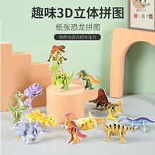 可爱卡通 恐龙3D立体纸质小拼图拼装拼插手工DIY儿童益智礼品玩具