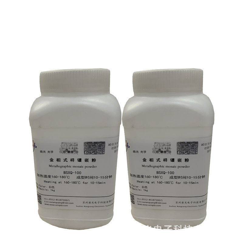 金相试样镶嵌粉白色 BSXQ-100 金相热镶嵌料 热镶埋粉 电木粉
