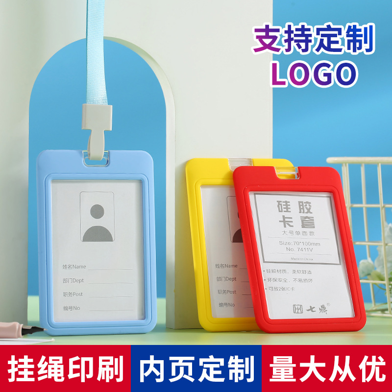 彩色简约硅胶工作证件卡套工作牌挂牌胸牌厂牌学生证件套公交套