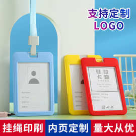 彩色简约硅胶工作证件卡套工作牌挂牌胸牌厂牌学生证件套公交套