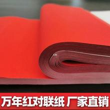 对联用纸万年红纸批发红纸空白春联纸纸全年红大红纸100张速卖通