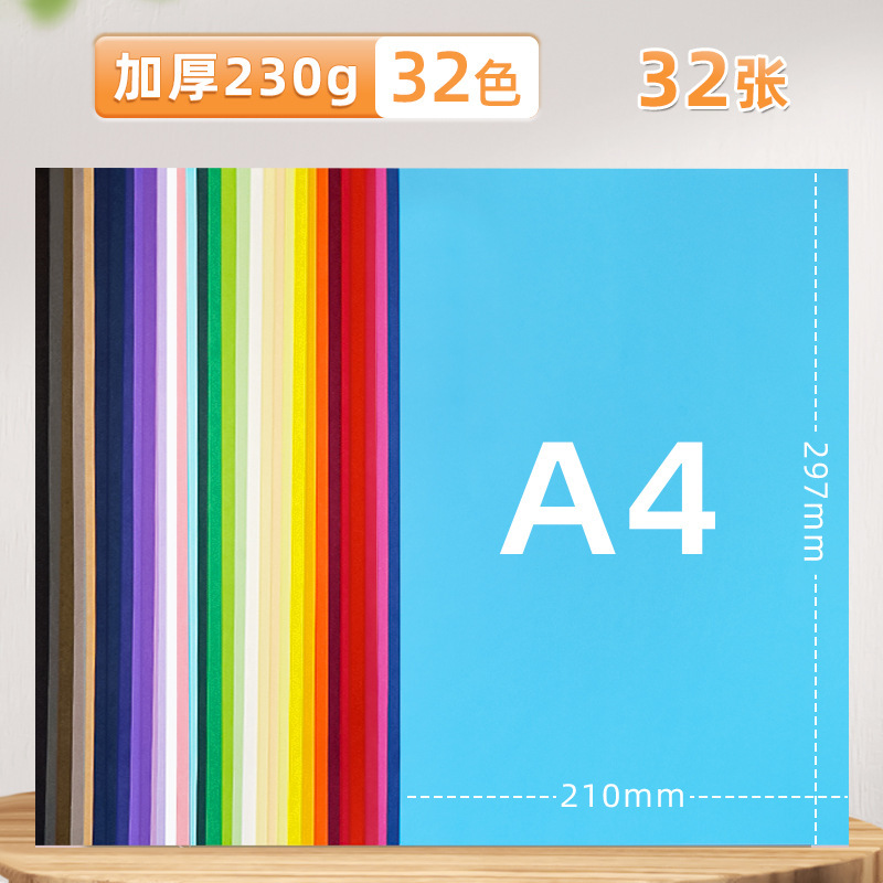元浩A4彩色硬卡纸幼儿园手工制作白色黑色绿蓝红色230G彩色卡纸|undefined
