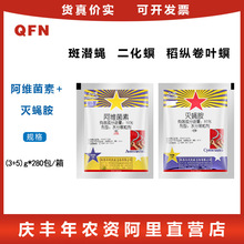 北京华戎割潜灭蝇胺+阿维菌素包斑潜蝇鬼画符农药杀虫剂8g