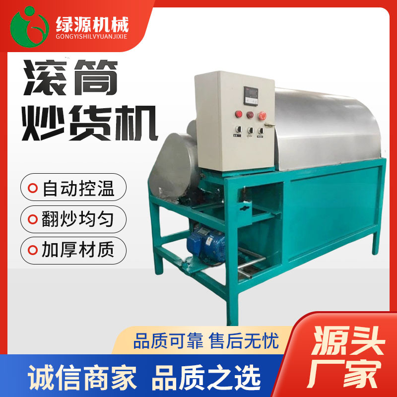 电加热滚筒炒锅 油坊封闭式滚筒炒料机 胡麻籽烘干榨油炒货机