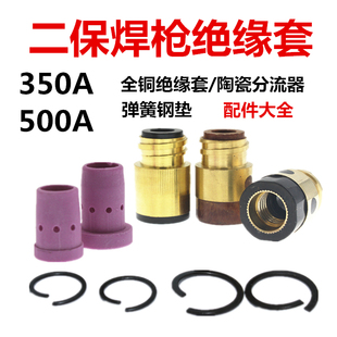 Tig Welding Gun 350A500A Insulating Sleeve Insulating Nut Plus Copper Core Ceramic Shunt Gas Shielded Welding Gun Head Accessories