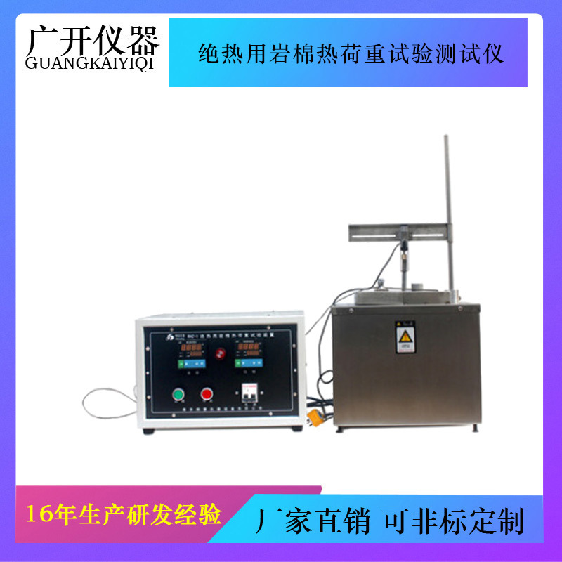 RHZ-1型绝热用岩棉热荷重试验装置测试仪微电脑控制