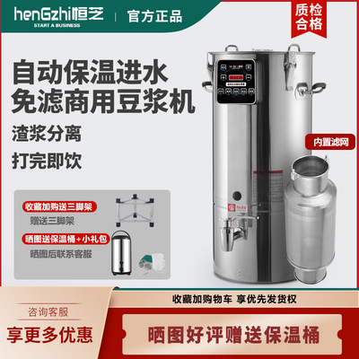 商用豆浆机全自动保温大容量免滤豆浆机自动现磨豆浆机多种功能|ru