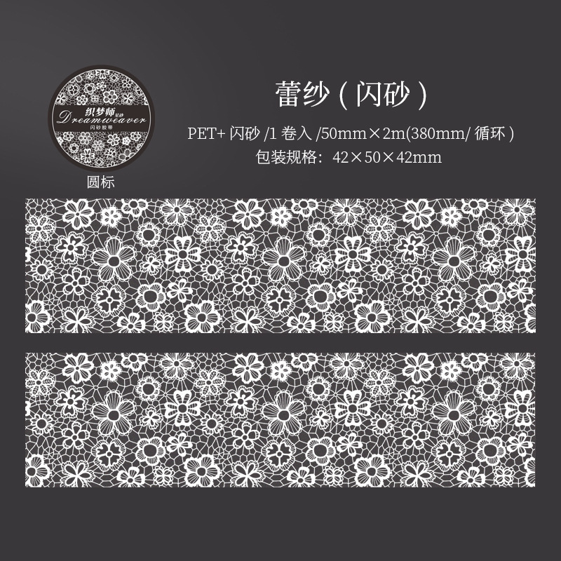 美好的一天闪砂PET胶带 织梦师·星砂系列创意图案手帐打底装饰贴|undefined