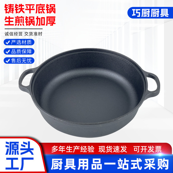 Cast iron flat pot without coating, non -stick pot, multi -function fried cooker house raw iron pancake pan, multi -use soup hot pot stewed pot