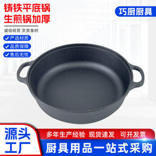 Cast iron flat pot without coating, non -stick pot, multi -function fried cooker house raw iron pancake pan, multi -use soup hot pot stewed pot